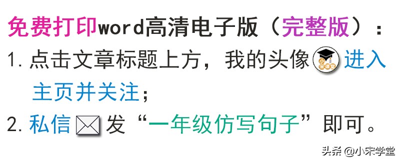 一年级《仿写句子专项训练题》，语文基础过关宝典，考试备用