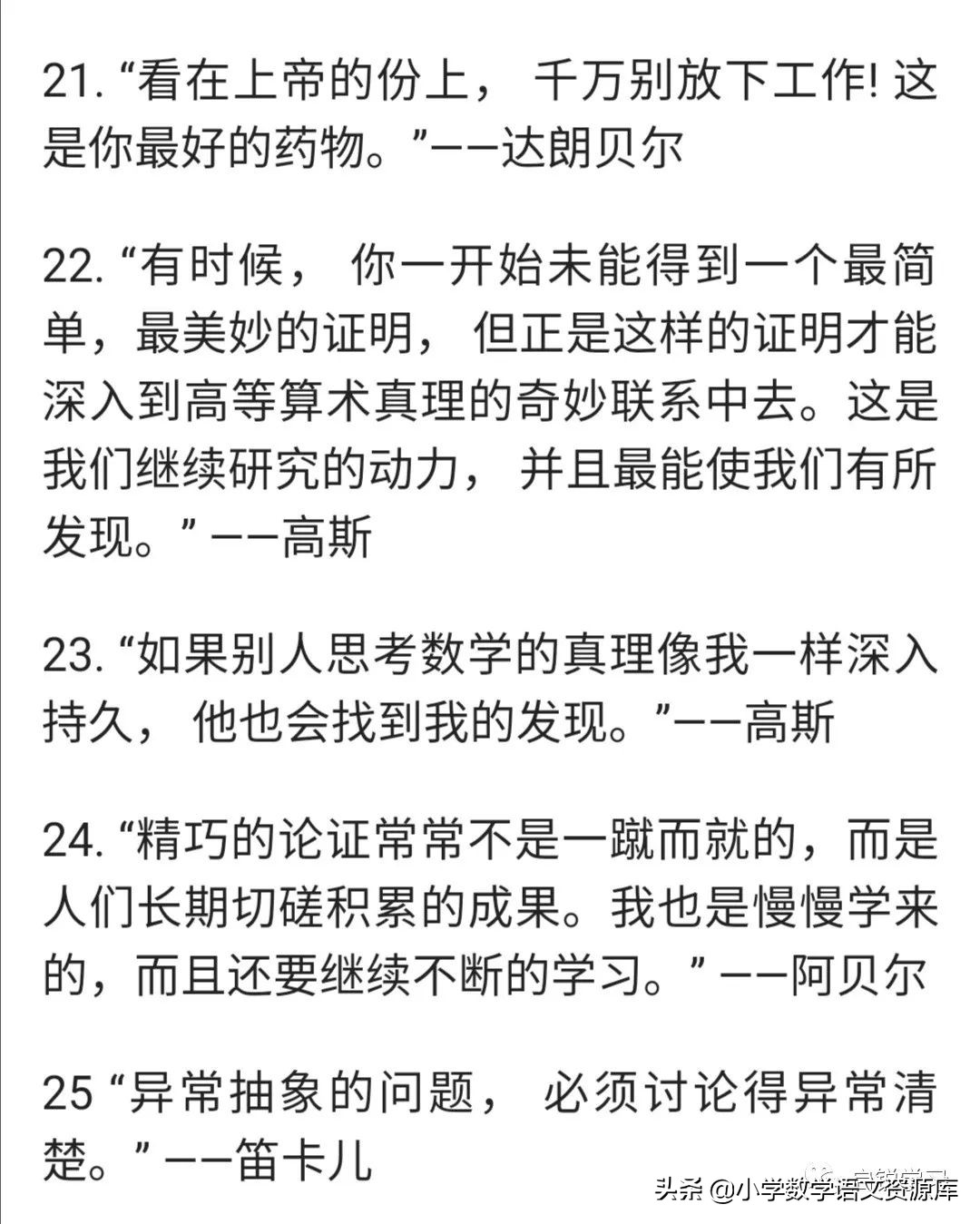 趣味学数学：数学名言名句一百句