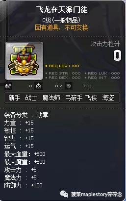 冒险岛装备推荐（平民篇）