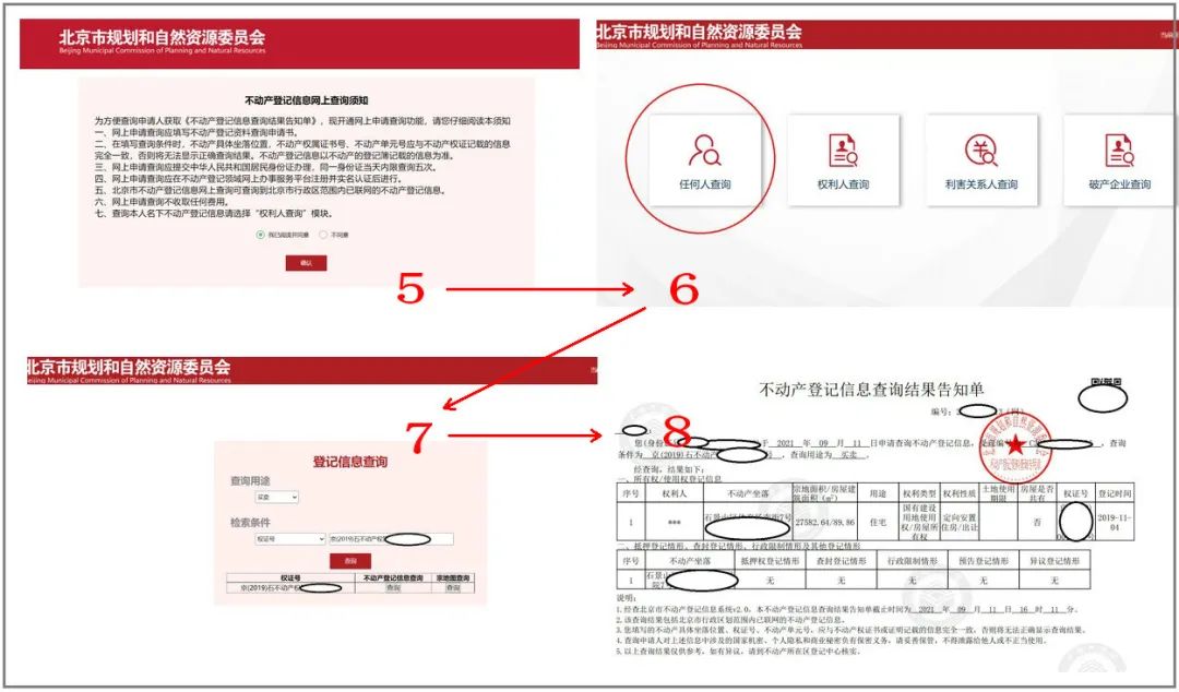 房产证号查询,房产证号查询网上查询