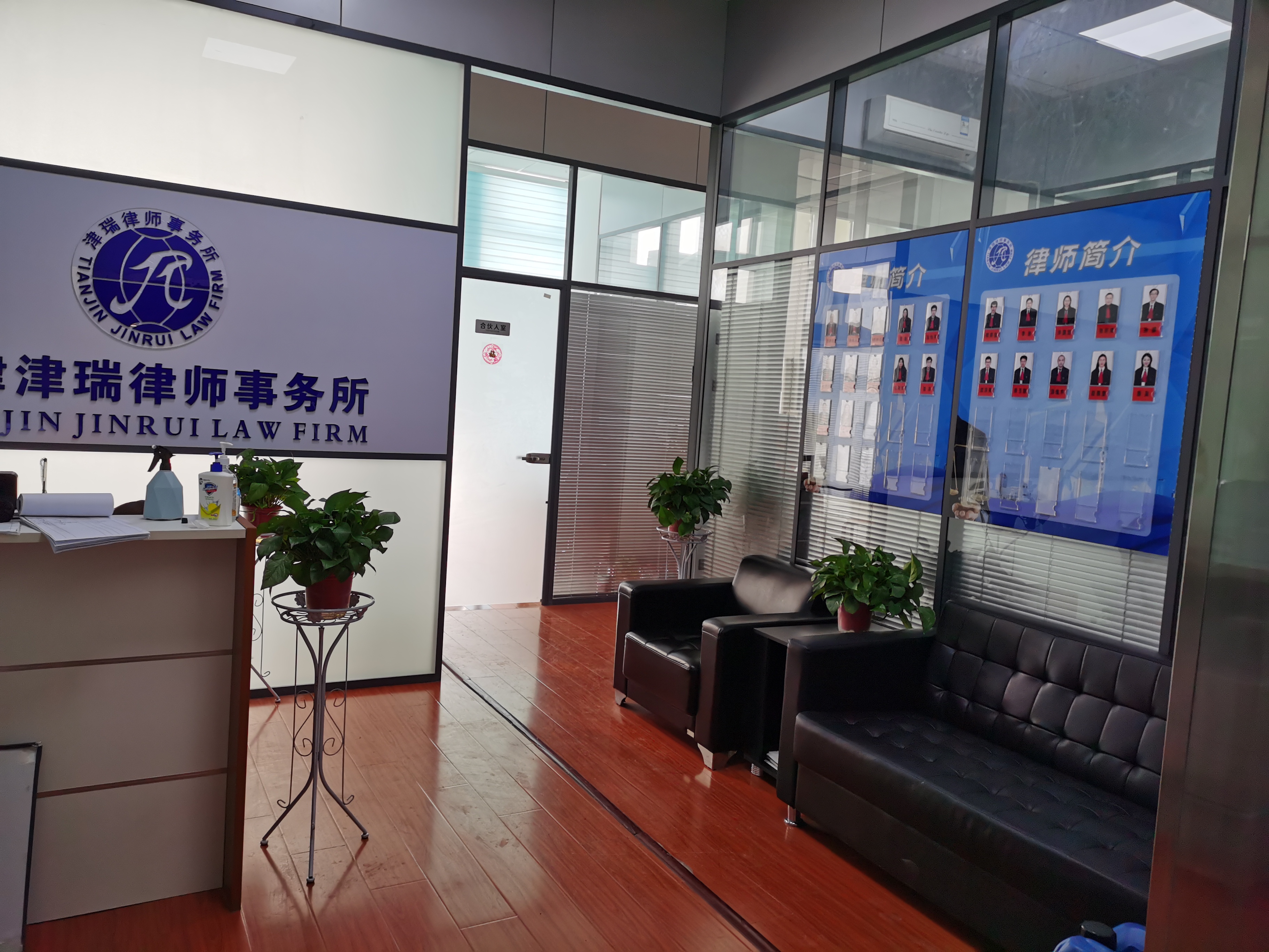 天津津瑞律师事务所简介（2020年）