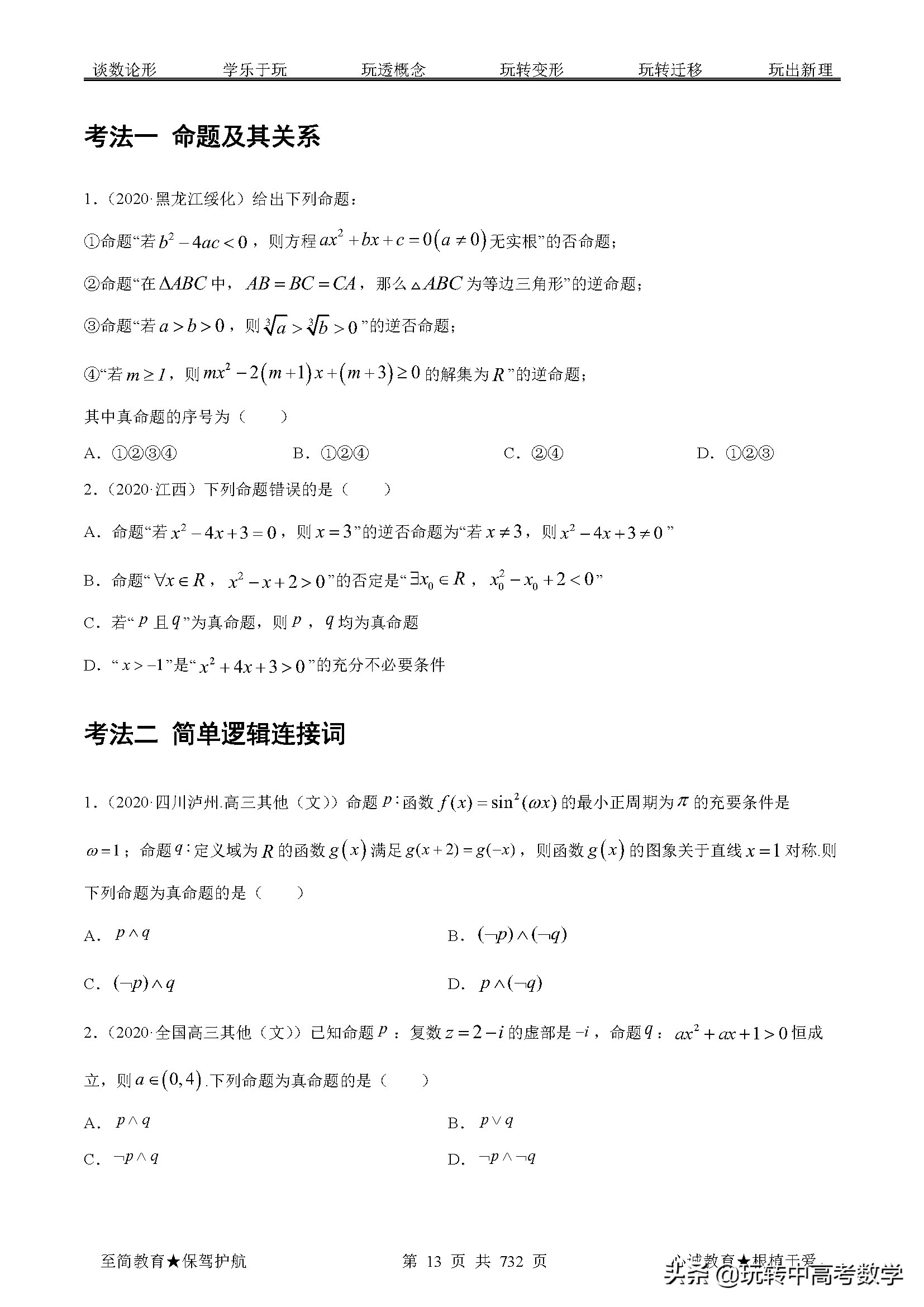 2021年02期：2022年高考数学题型全归纳突破