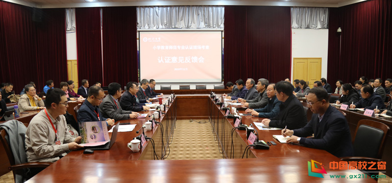 东北师范大学教务处（临大小学教育专业完成教育部师范专业二级认证专家现场考查工作）