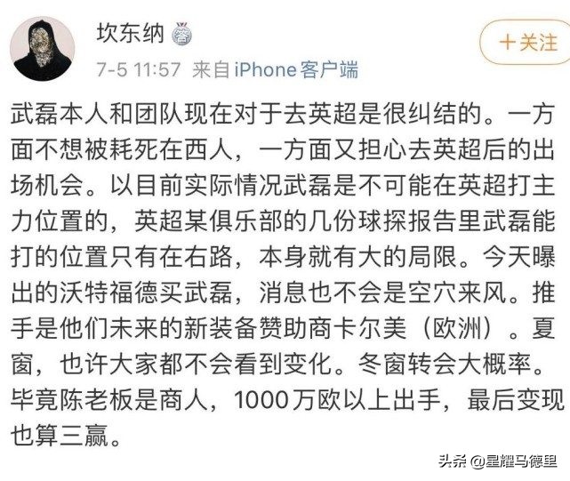 进球数位列英超倒数第2(武磊转投英超劲旅幕后推手揭晓！转会费或超千万欧，本人态度纠结)