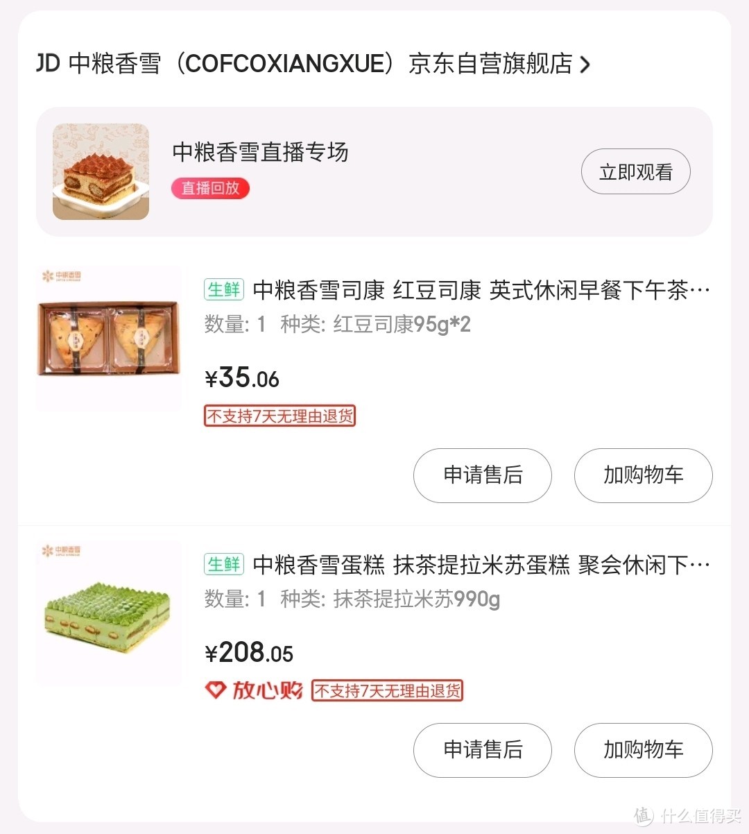 双11蛋糕怎么买！5款不到半价就能买到星巴克同款的中粮香雪蛋糕
