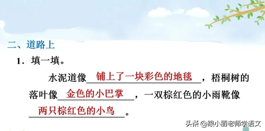 统编语文三上第5课《铺满金色巴掌的水泥道》知识点+同步练习