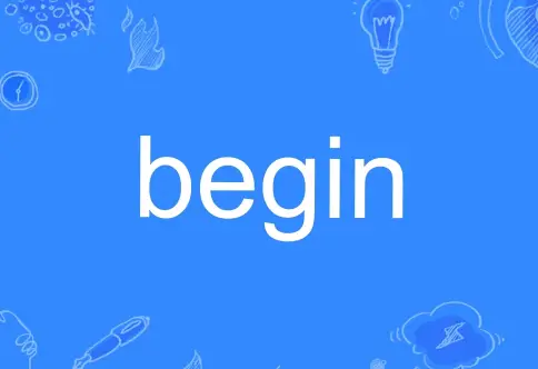 英文单词：begin的意思、发音及例句