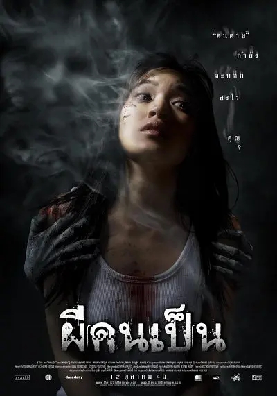 top8:吓死鬼(2006)《变鬼》很有港式恐怖片的影子,在插科打诨的同时还