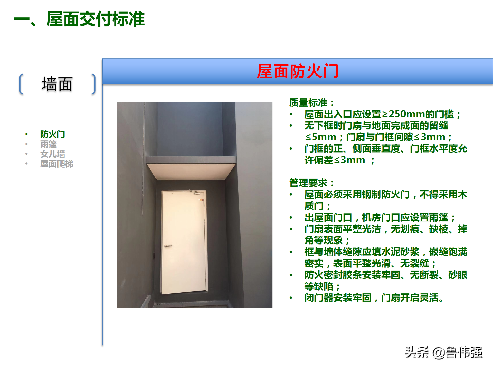 屋面工程施工验收交付标准，可下载