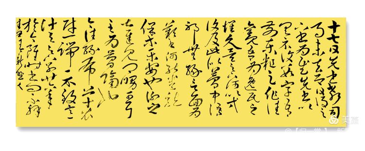 「归一堂」书法语录99则之二