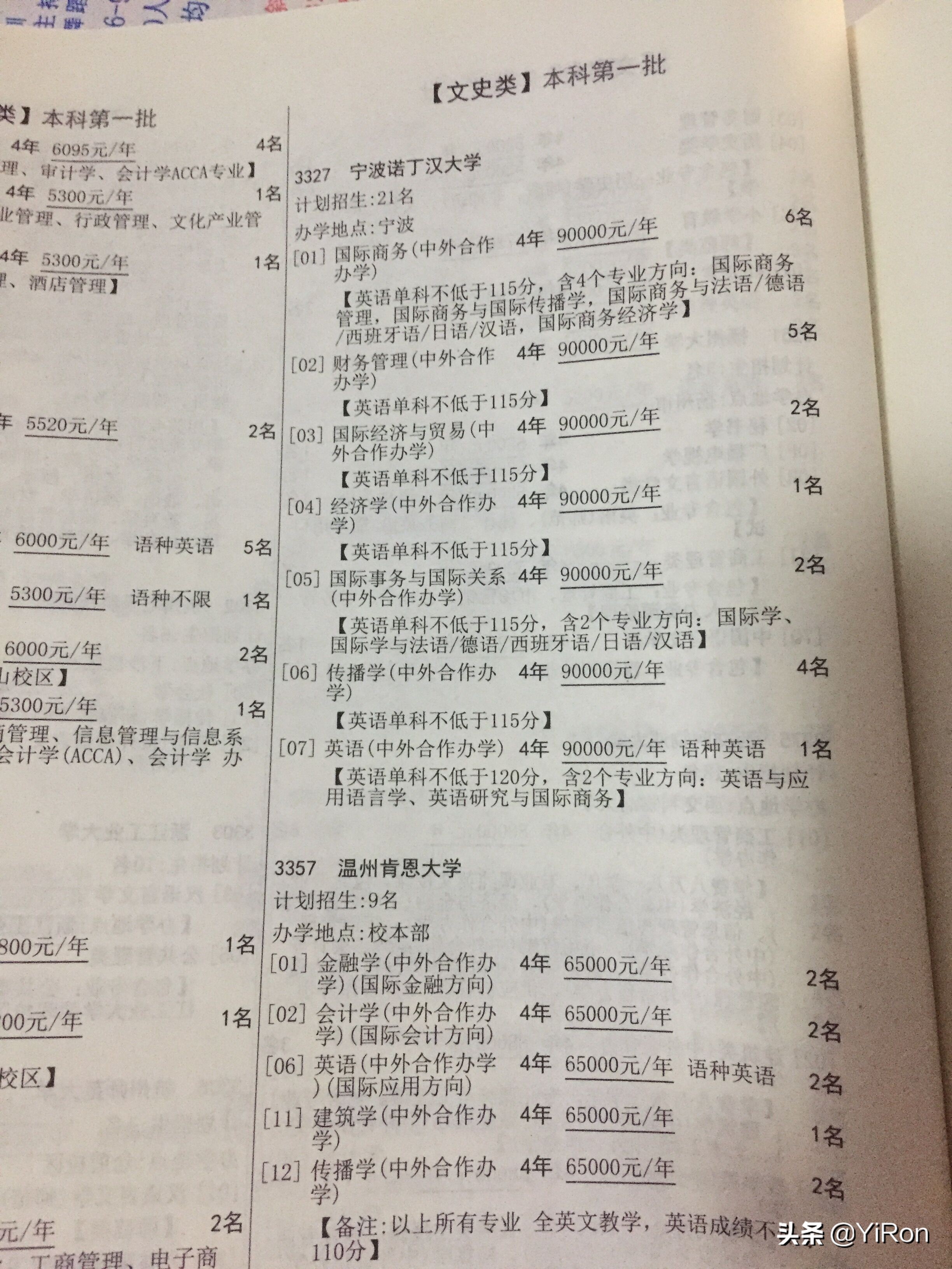 66所学费超3万元/年的高校（专业）告诉你填志愿时一定要看学费…