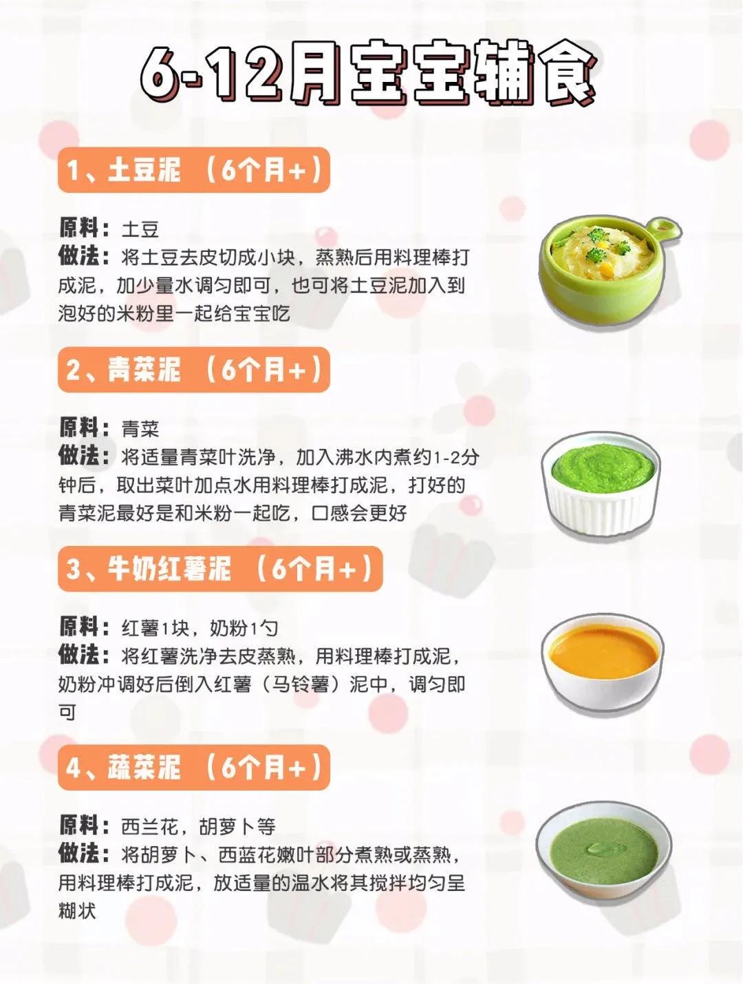 6～12月宝宝30款辅食食谱，附详细做法