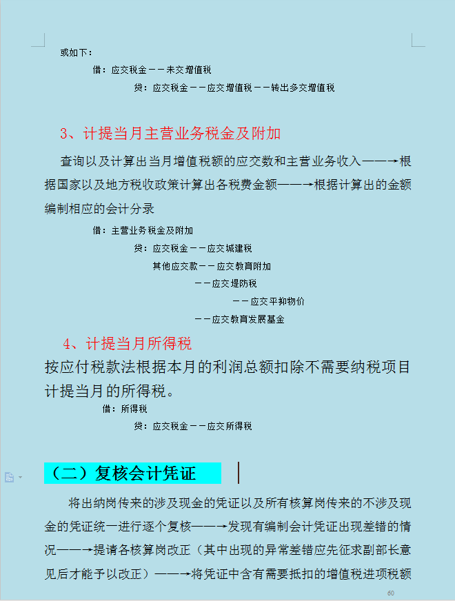 成功上岗月薪2w的财务主管，全靠老会计的这份财务岗位工作流程