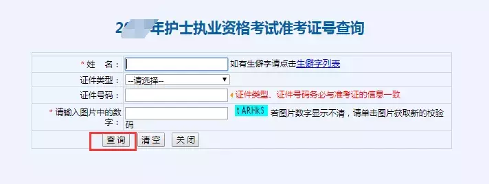 护考查分，忘记准考证号怎么办？查分遇到的问题都在这了