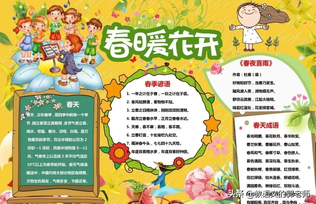 三月，你好！描写春天的好词好句、手抄报，与你共赏春暖花开