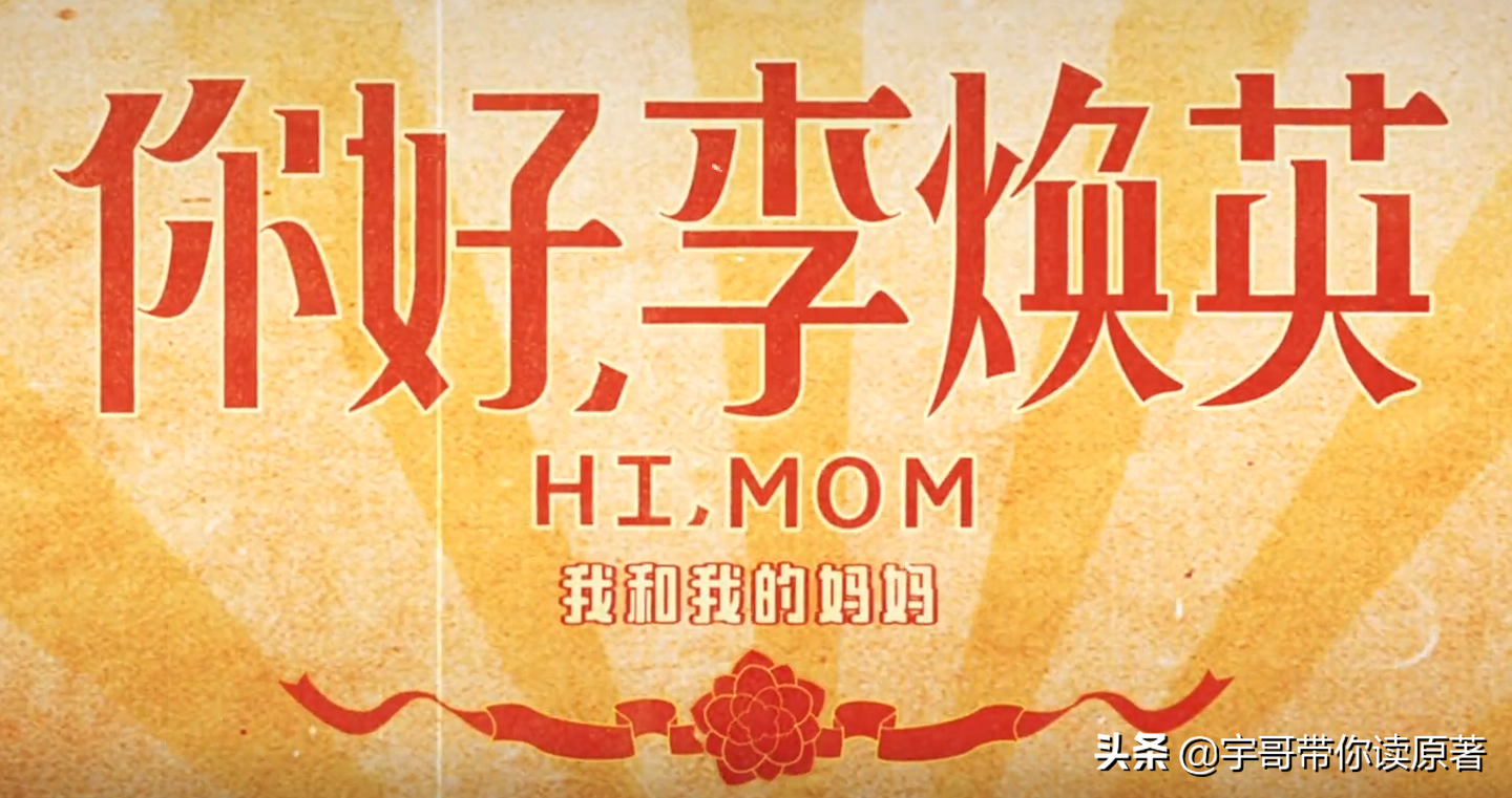 《你好,李焕英》:剧情结尾逆转,李焕英最终的选择让贾晓玲泪崩