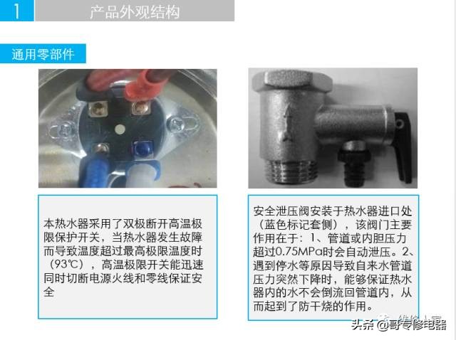 惠而浦电热水器安装维修培训手册