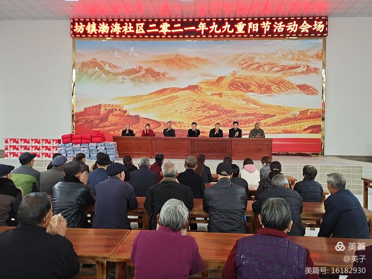 合阳县坊镇渤海社区隆重举办重阳节暨“敬老爱亲模范”表彰大会