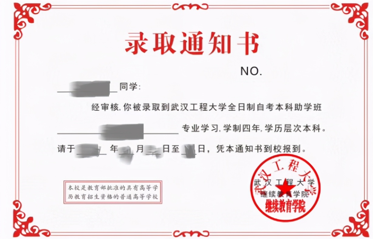 高考没过本科线，却收到多所大学的录取通知书？过来人劝你要当心