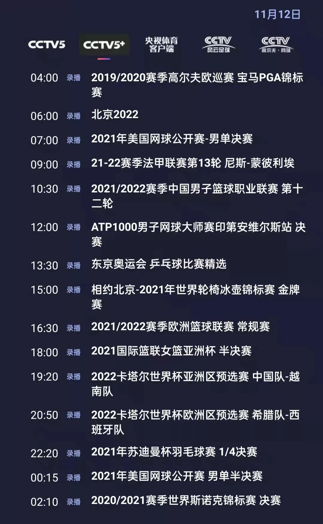 央视体育今日节目单：CBA(广厦-新疆)，CCTV5直播