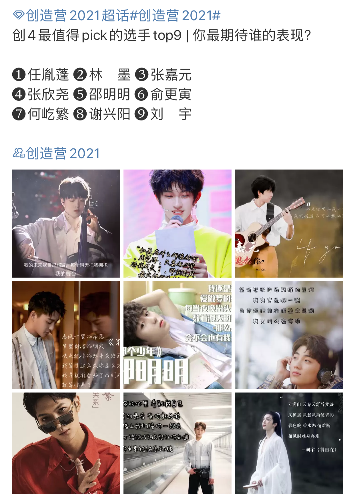 《创4》学员官宣，选秀老面孔多，哇唧唧哇3人出战，林墨人气高