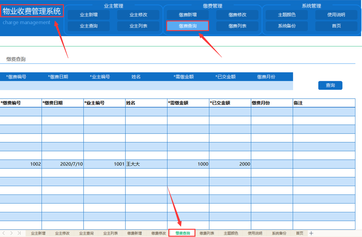 看完财务主管做的物业收费管理系统，老板大喜，直接加薪3万