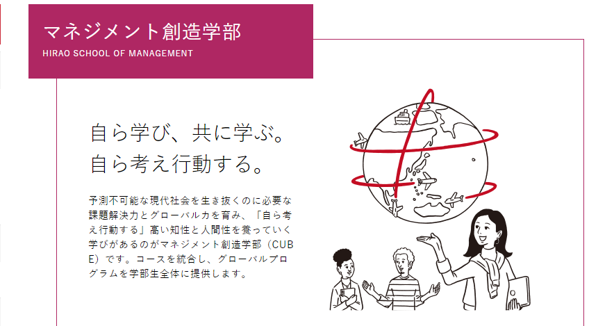 学习日本新创学部，抓住时代脉搏
