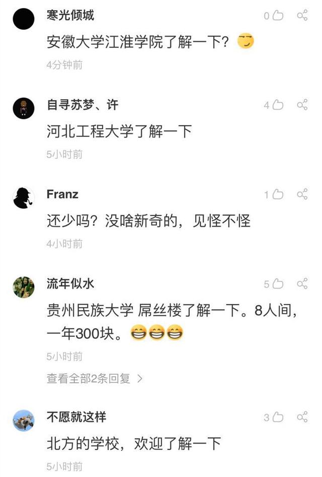 大学最差宿舍？学生自述条件艰苦，评论区沦为“吐槽大会”