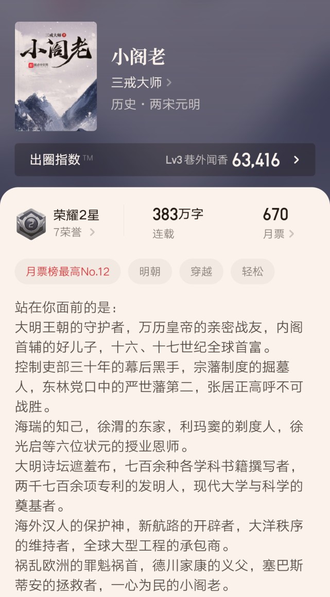 四本个人在看的精品小说介绍，两本火影同人、一本历史、一本玄幻