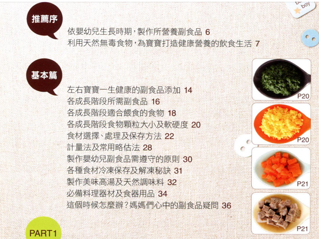 辅食该怎么喂？4-36月龄宝宝1200款食谱，具体到每一餐！（收藏）