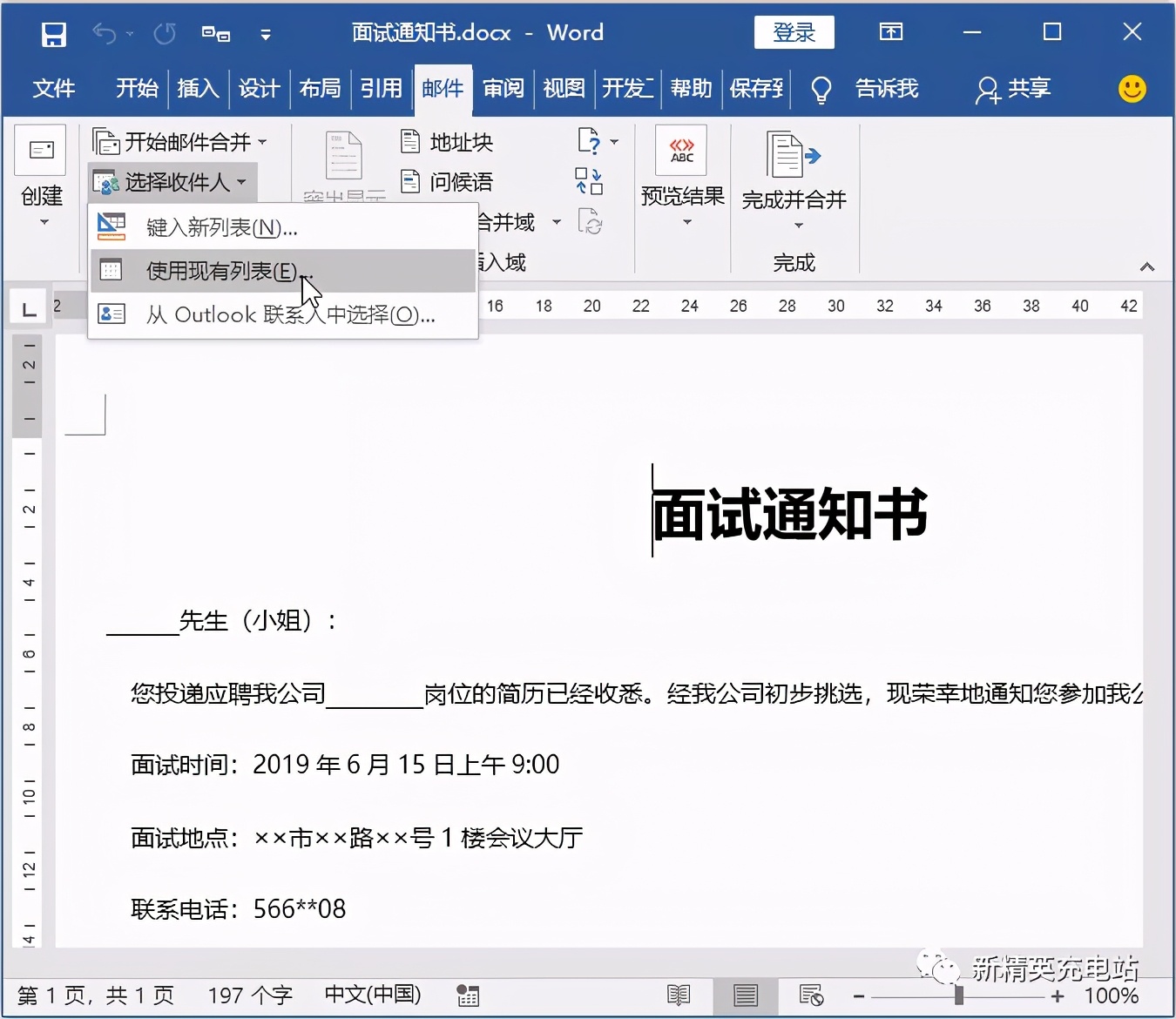 巧用Word邮件合并，光速批量生成各类文档，效率暴涨