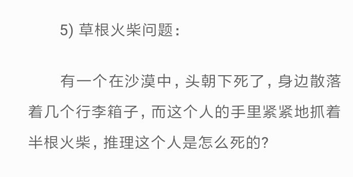 七个变态(7个最变态的问题，能答对3个你就是天才。)