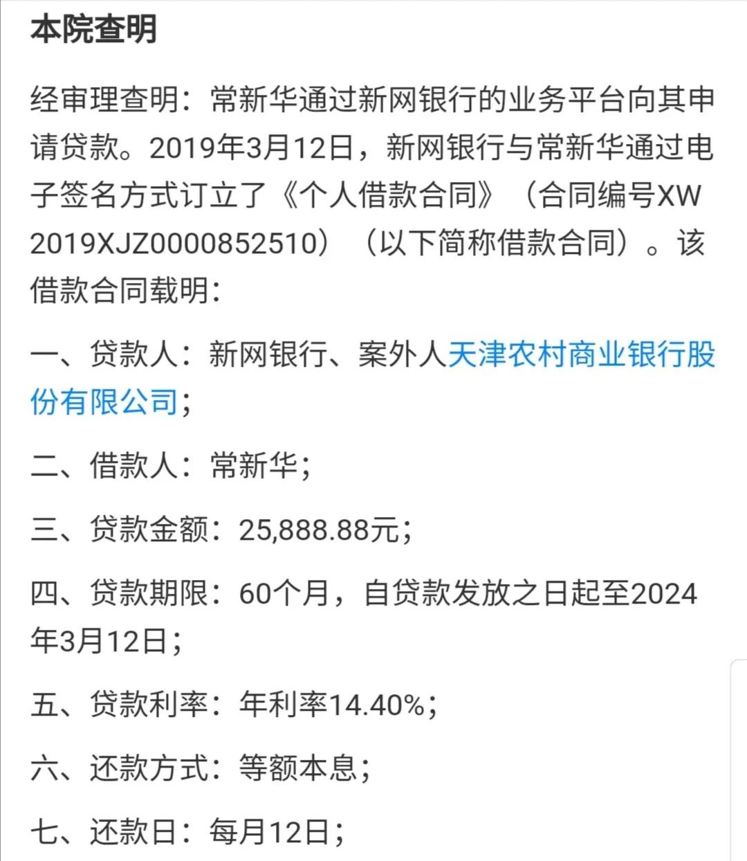 天津农商行频繁卷入借贷纠纷 联合贷款业务缺位风控管理