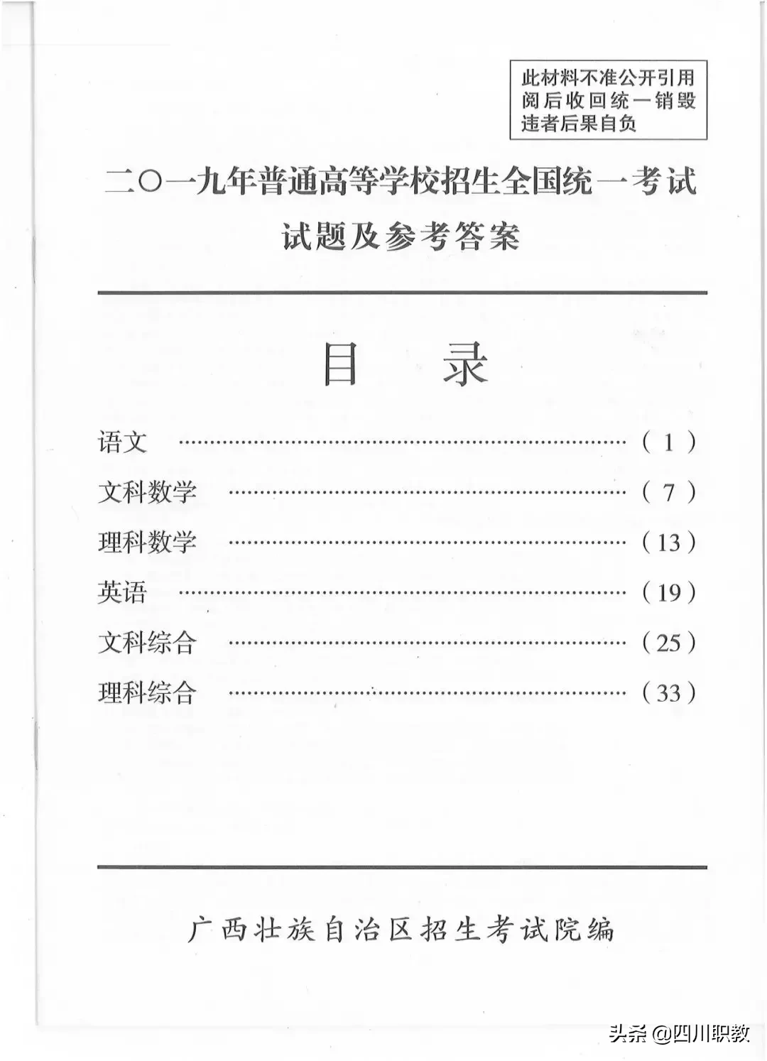 2019年四川省普通高等学校招生全国统一考试试题及参考答案