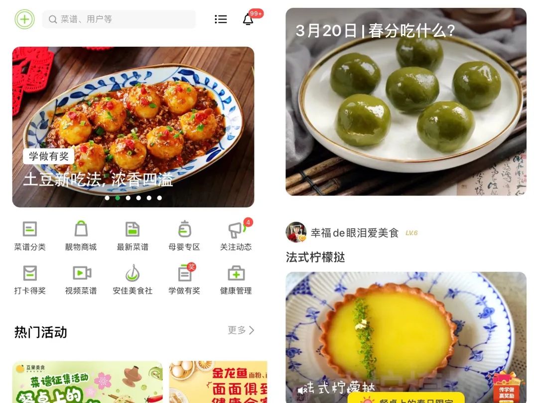 教做饭做菜的最好软件（盘点5个做饭App）