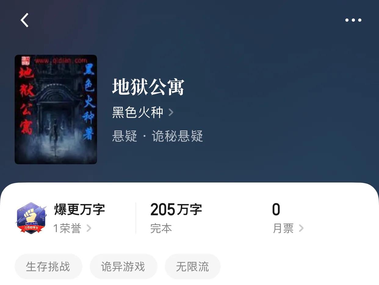 几本经典微微恐怖的小说，黑夜的外衣，搭配剧情的完美，好嗨哟