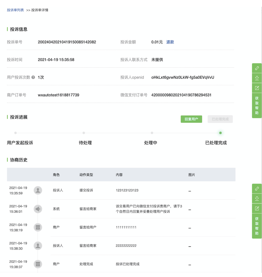 商家突然被投诉了该怎么办？|消费者投诉处理指南
