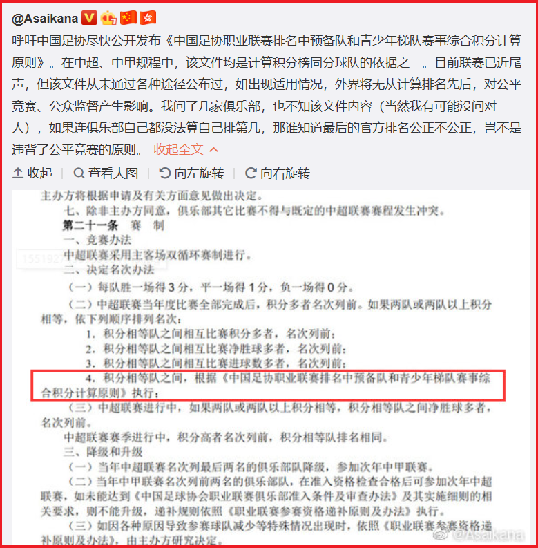 中超净胜是什么意思(中超争冠浮现大BUG：积分相同的一项排名规则，现在没人能搞明白)