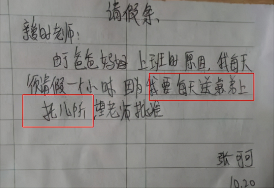 小学生“奇葩”请假条，老师看后笑出鹅叫，家长直言想打人