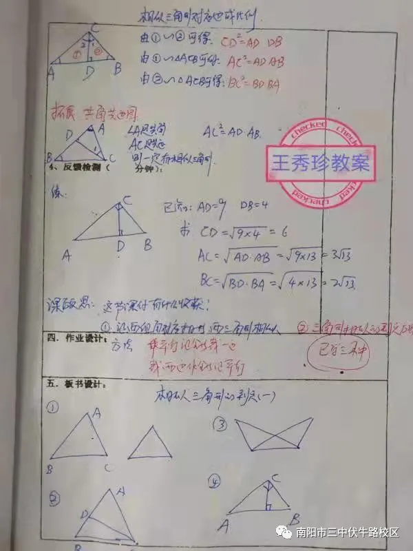 “双减”落地 南阳市三中伏牛路校区展示优秀教案 提升专业化水平