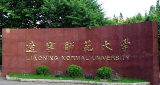 辽宁的一些普通本科院校