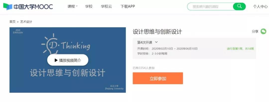 浙大精品慕课推荐！上慕课，足不出户就能学习大量优质课程！快来给自己“充电”吧！