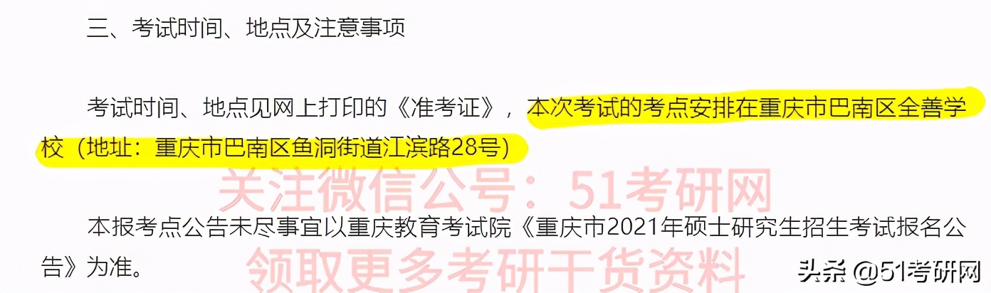 21考研人注意：20多个报考点考场安排公布！还有考试用具说明