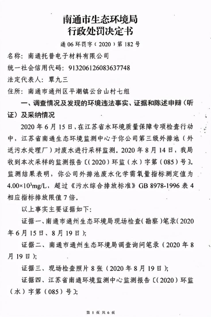 特斯拉：光环之下——新能源车环境问题调研报告1