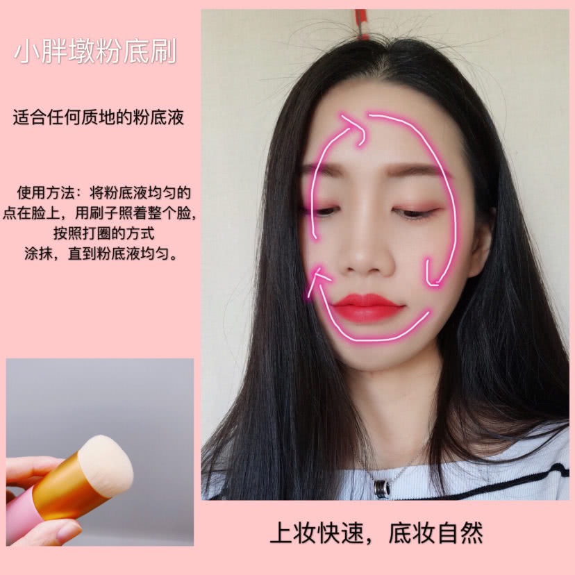 粉底刷怎么选择？粉底刷的使用方法（图文教程）涨姿势了