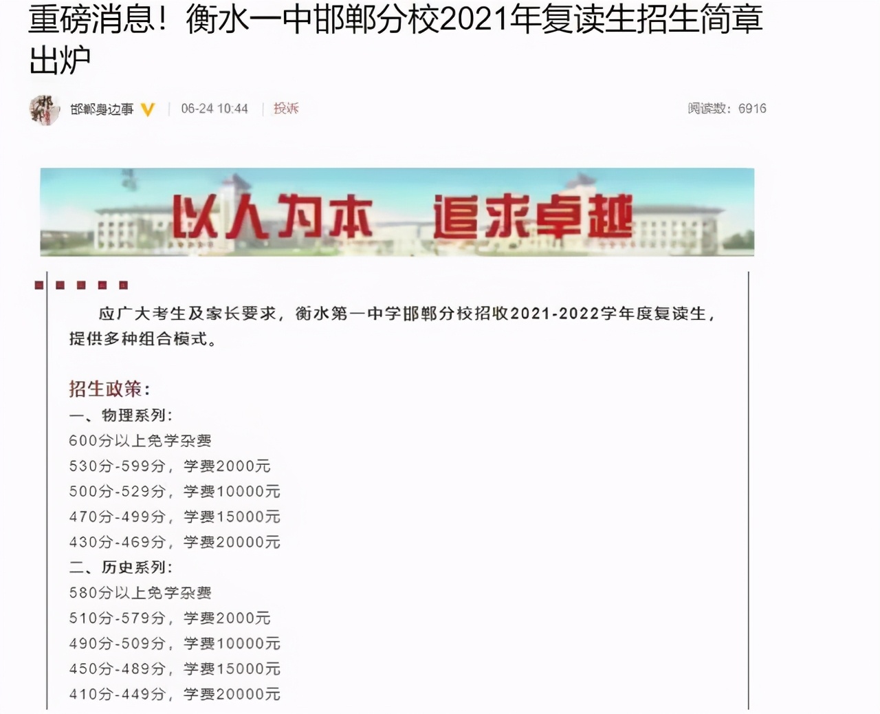 公办高中禁止招收复读生，民办高中迎来报名潮，价格让人惊叹