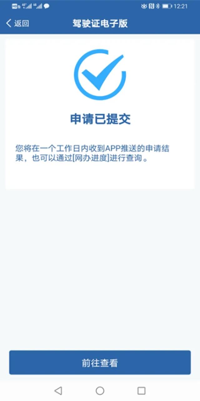 【我为群众办实事】来了！机动车电子驾驶证申领指南