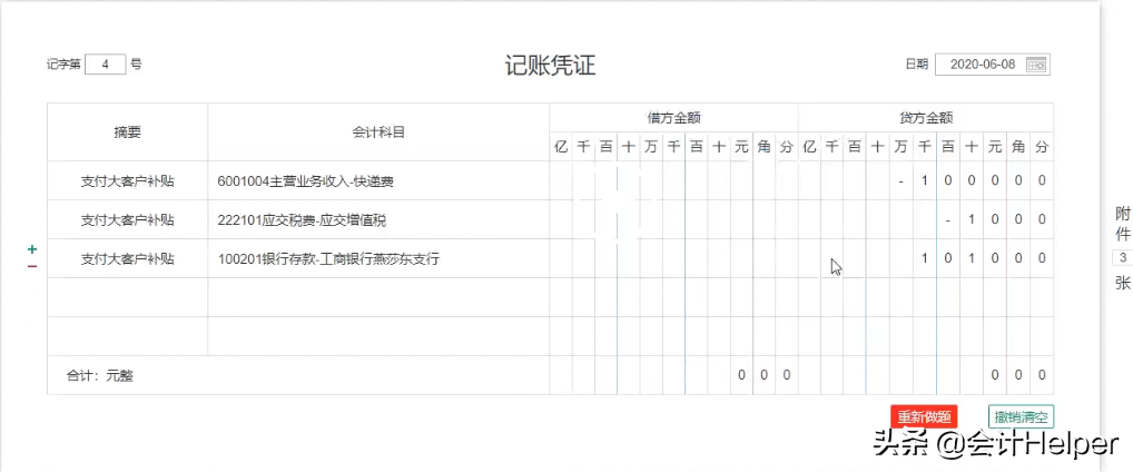 超详细快递行业会计实操业务解析，掌握让你告别加班