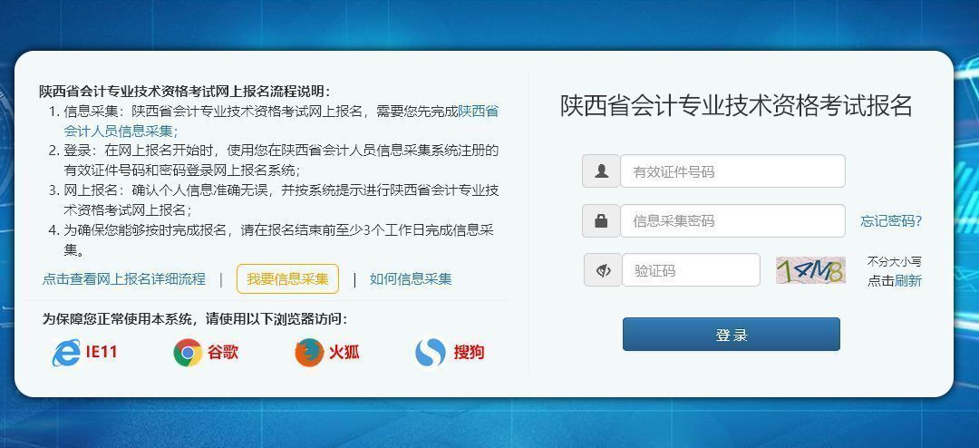 陕西省会计资格考试报名流程及相关证件照电子版处理教程