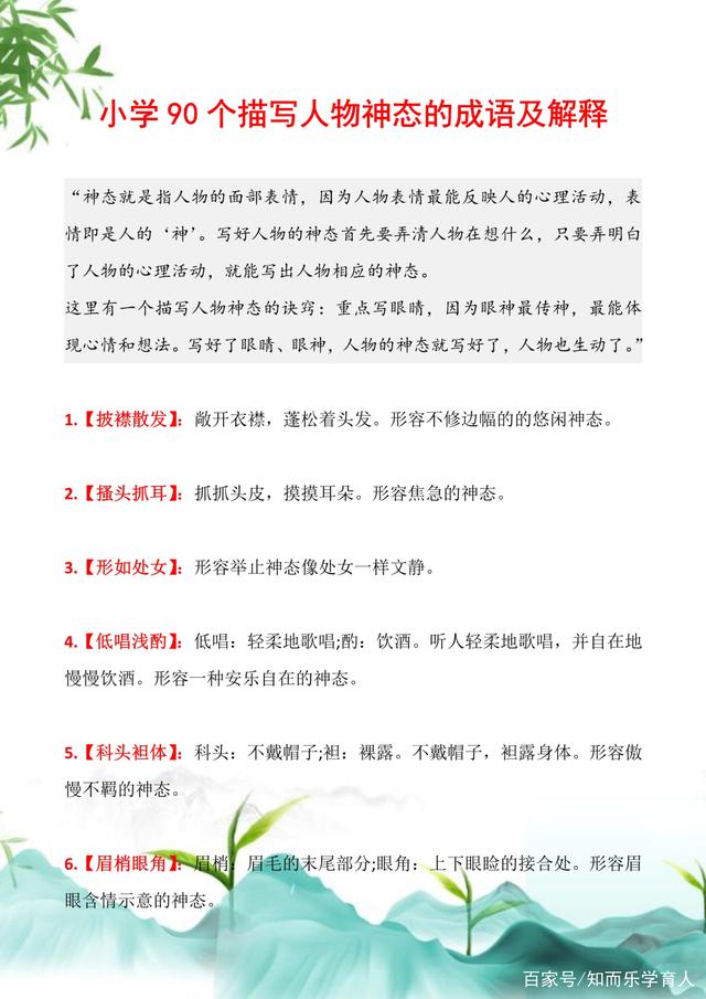 90个描写人物神态的成语及释义精粹
